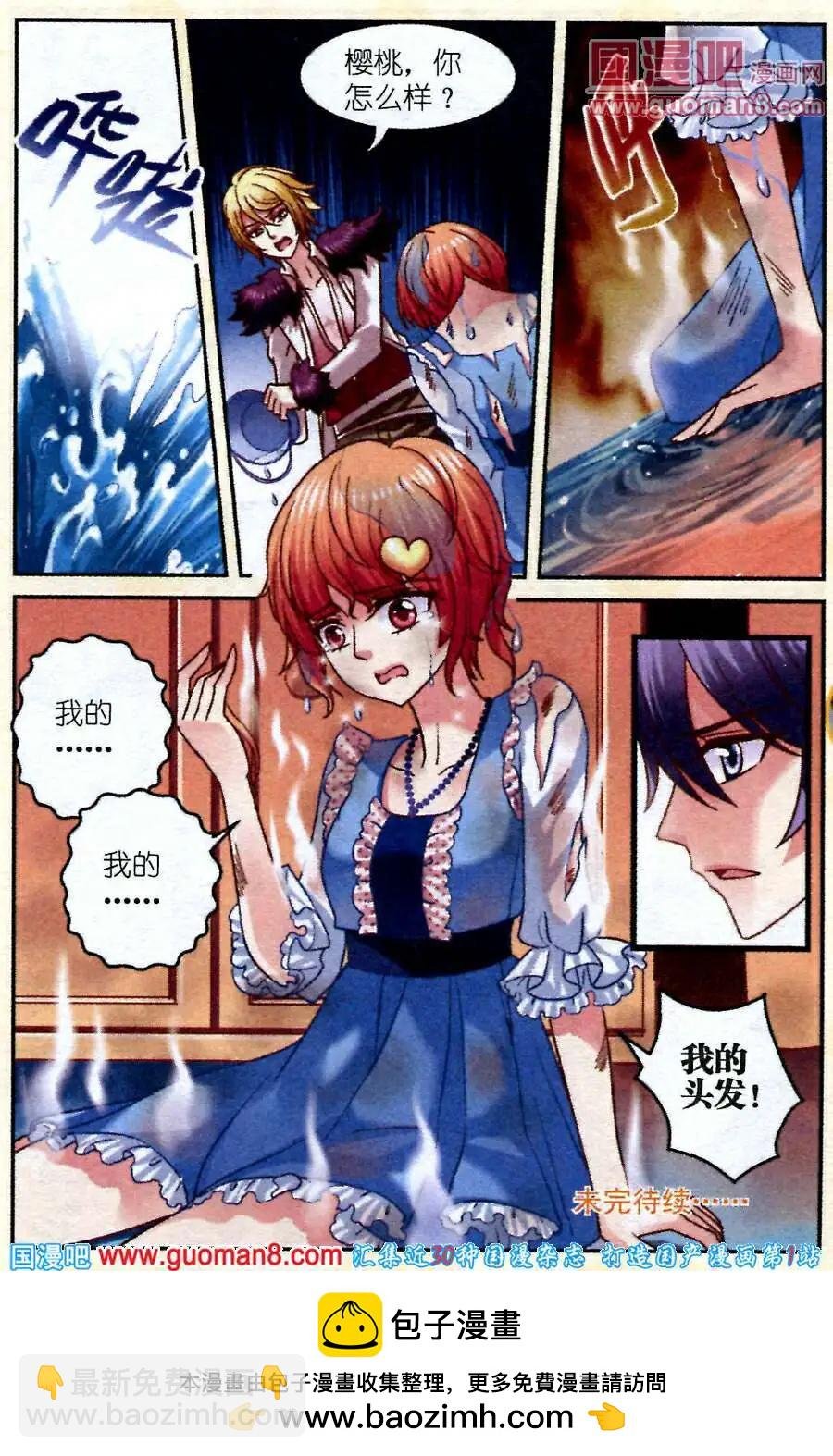 第6话 樱桃受难记