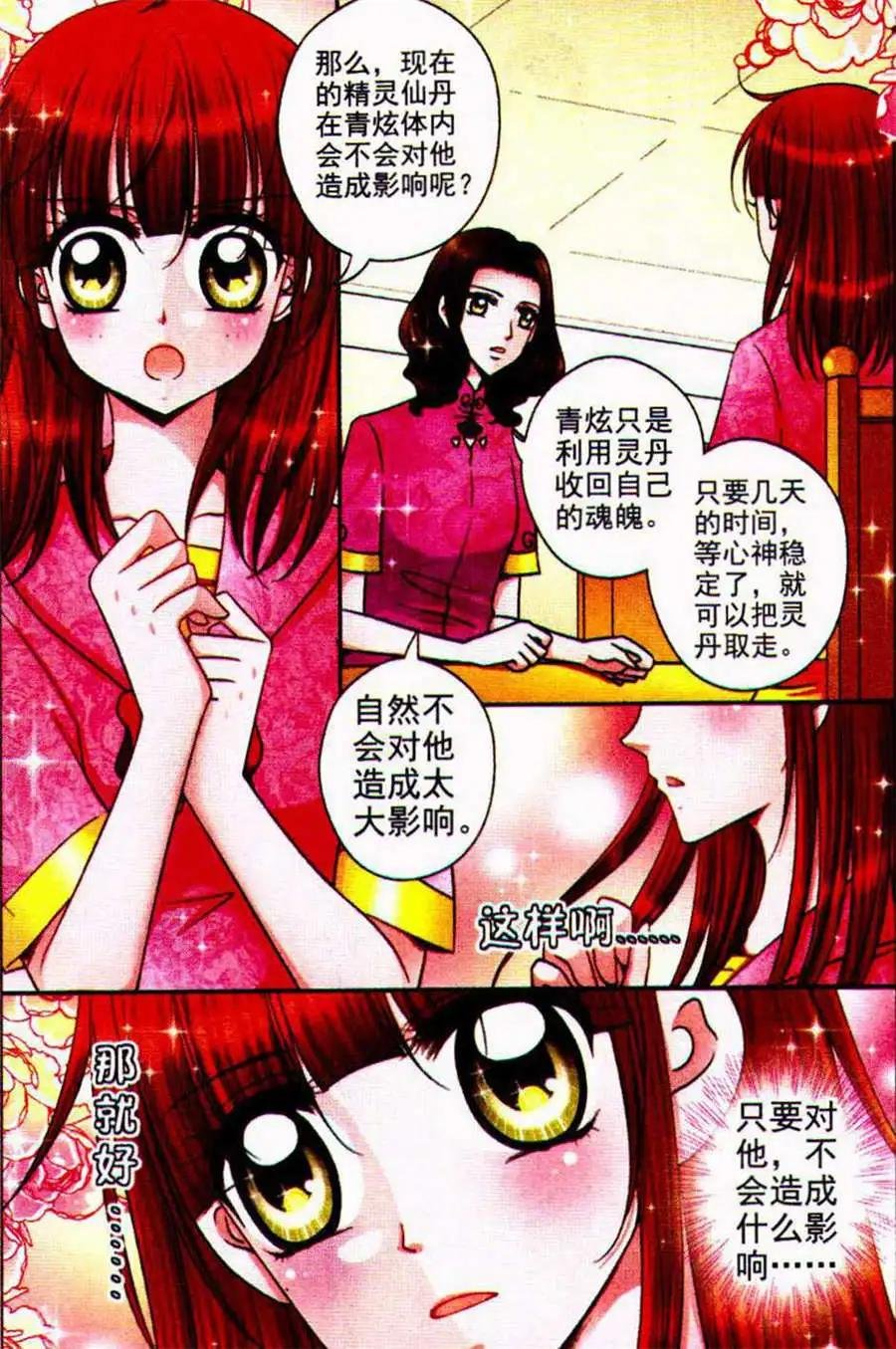 第28话 实然的决定