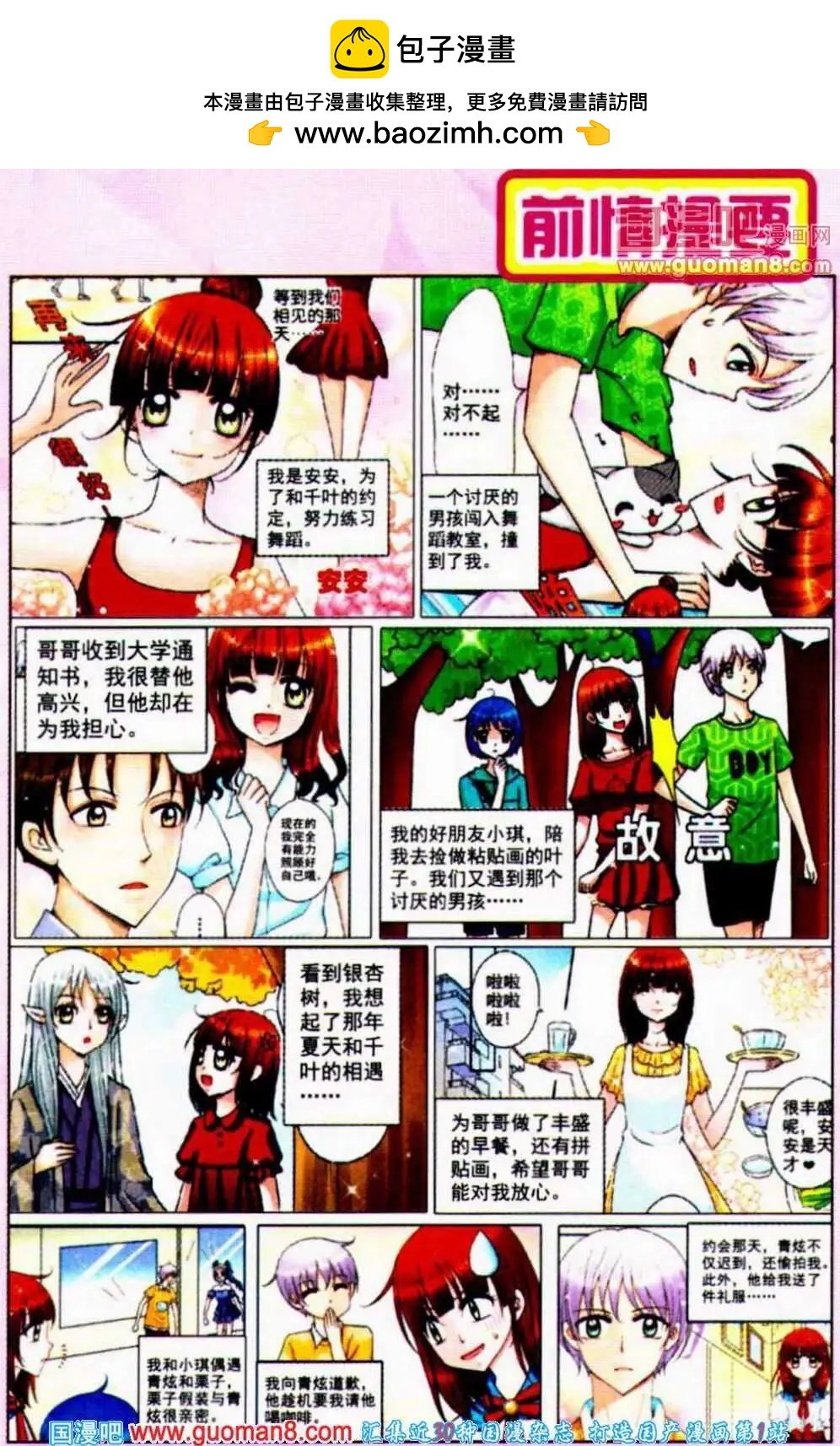 第12话 财阀少爷