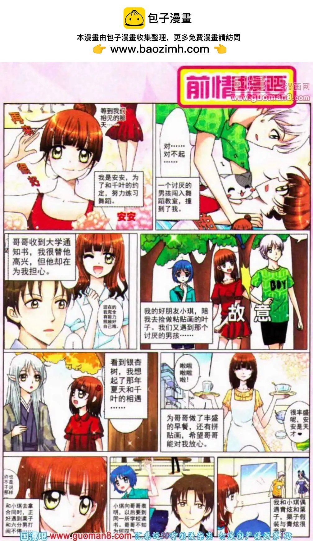 第11话 见习约会