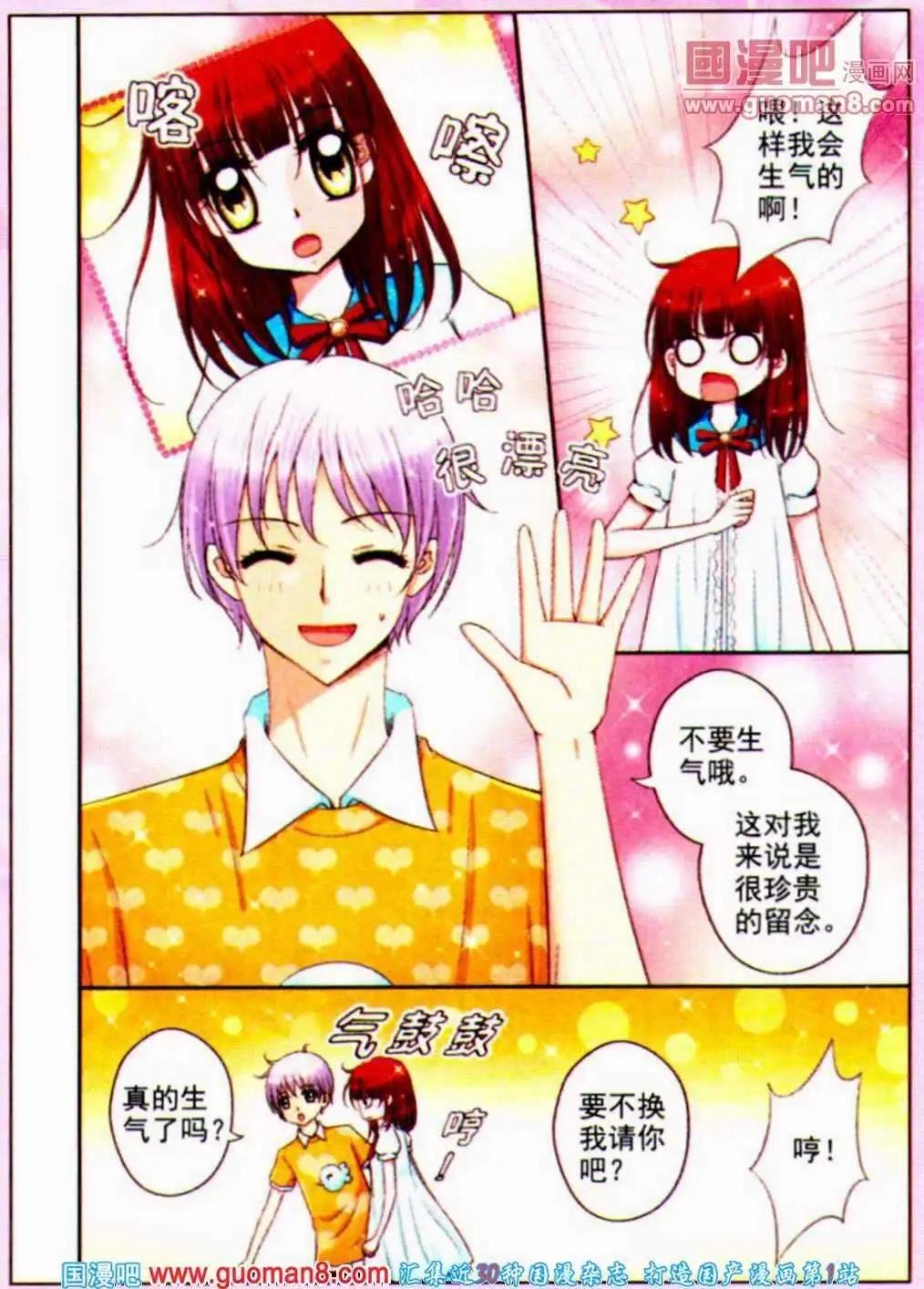 第11话 见习约会