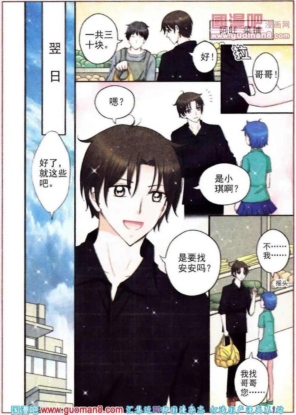第10话 懵懂之情