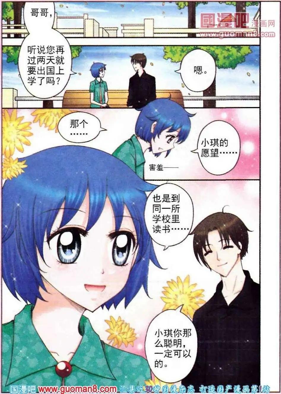 第10话 懵懂之情