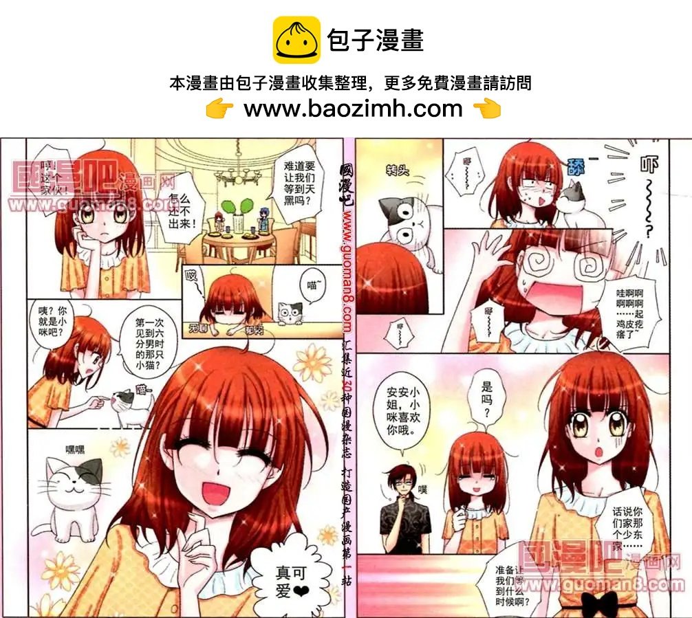 4话 不速之客