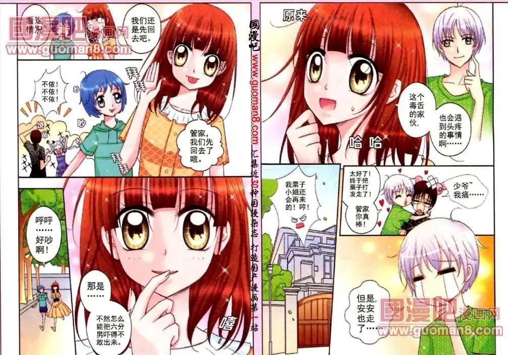 4话 不速之客