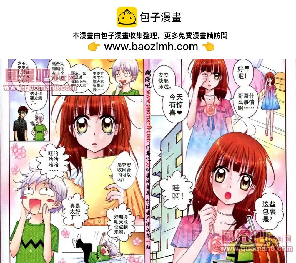 4话 不速之客