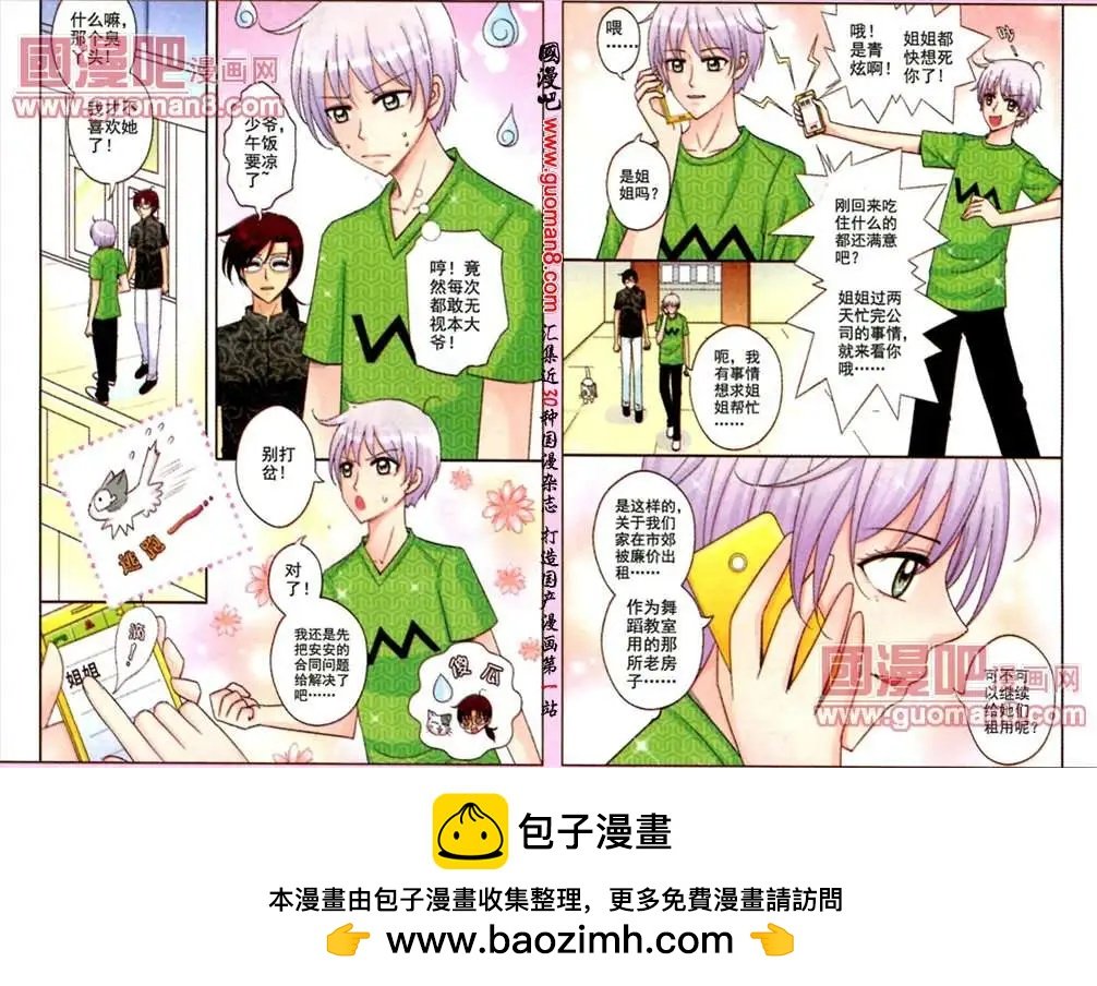4话 不速之客