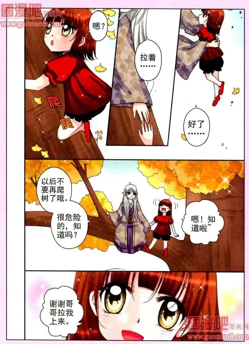 2话 千叶的邀请