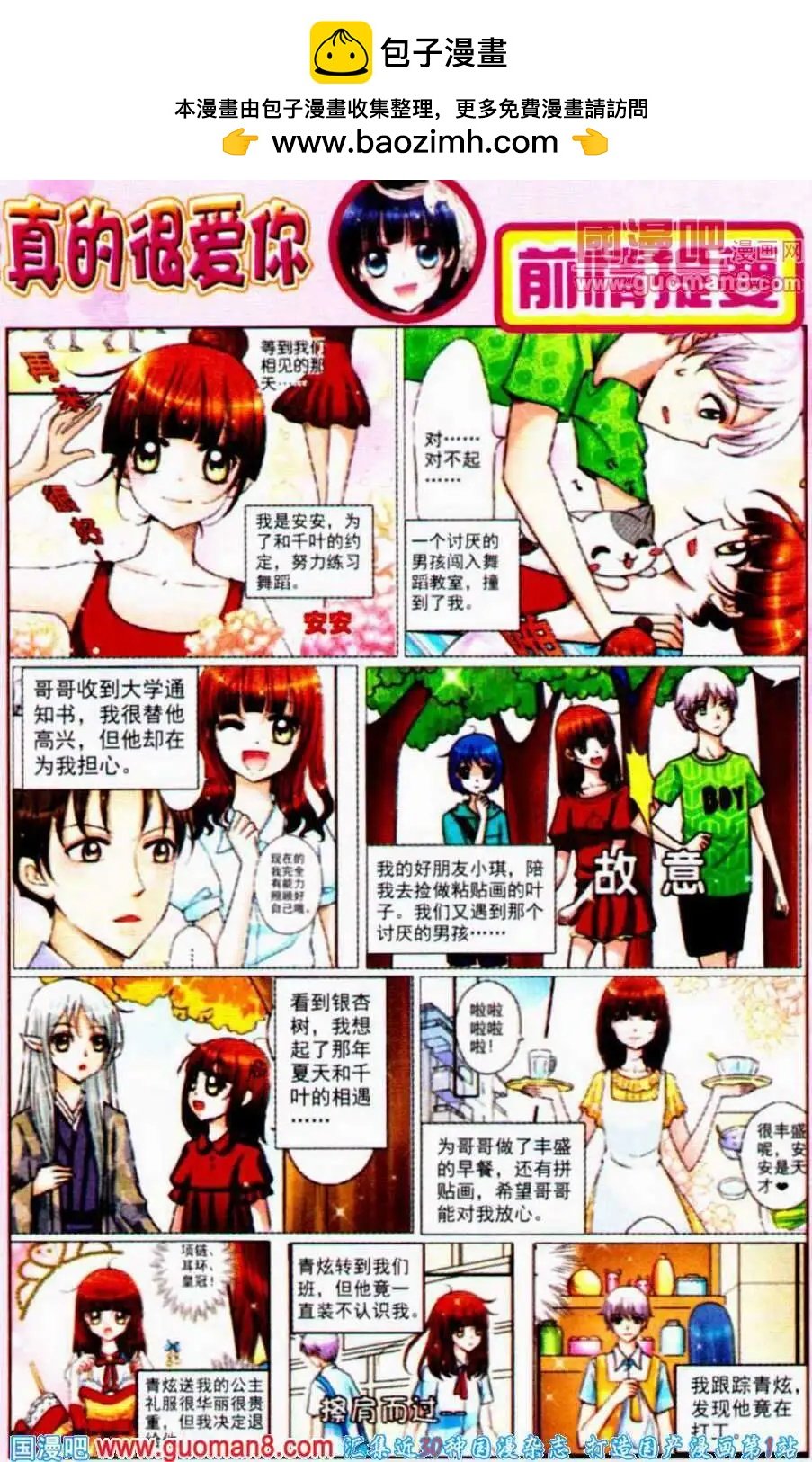 第14话 打工小弟
