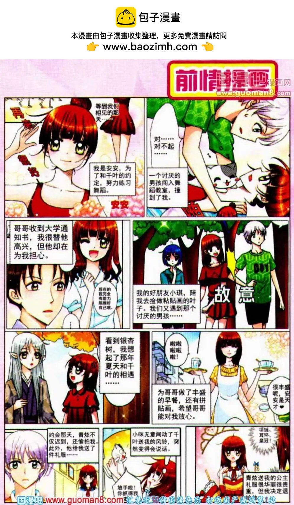 第13话 少爷转性