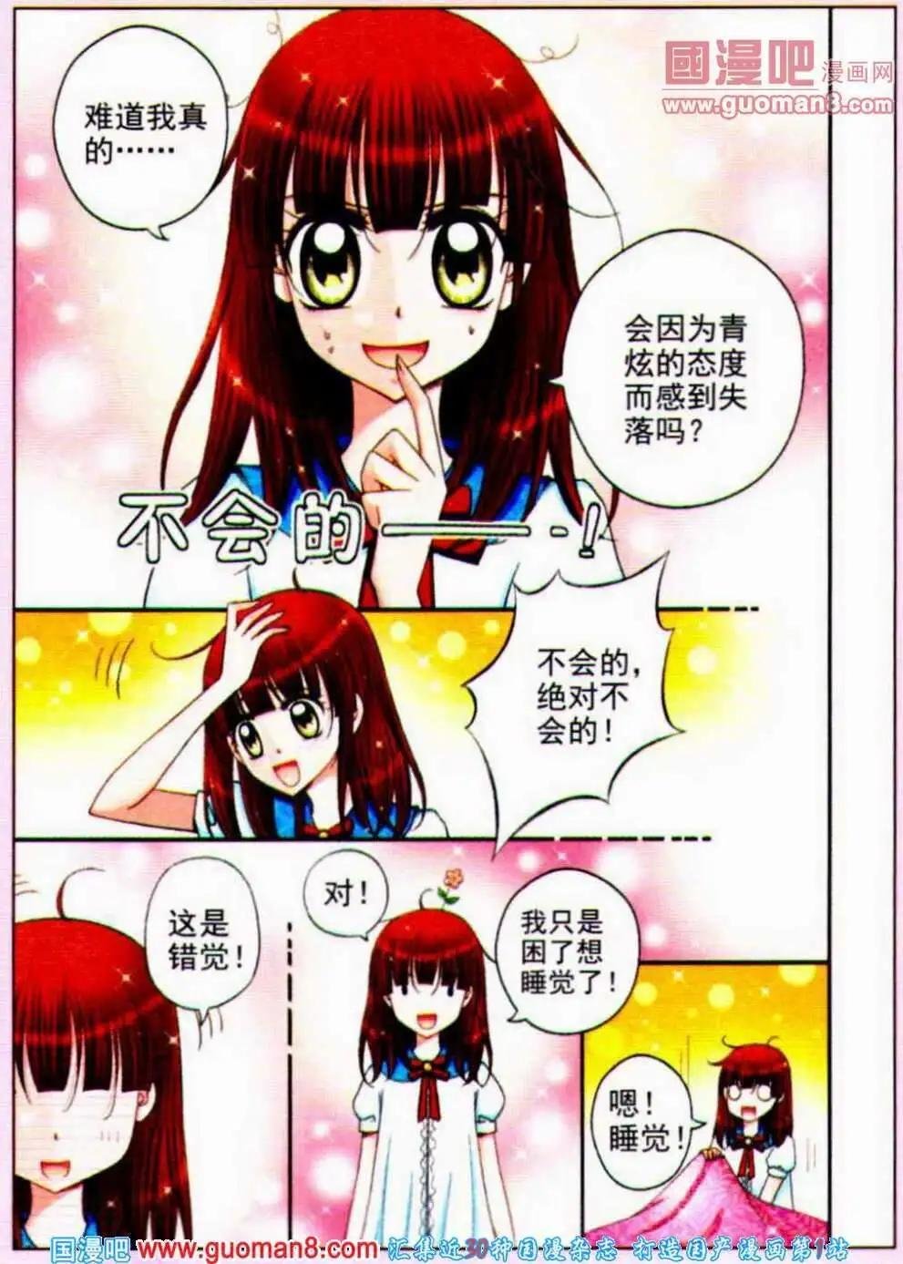 第13话 少爷转性