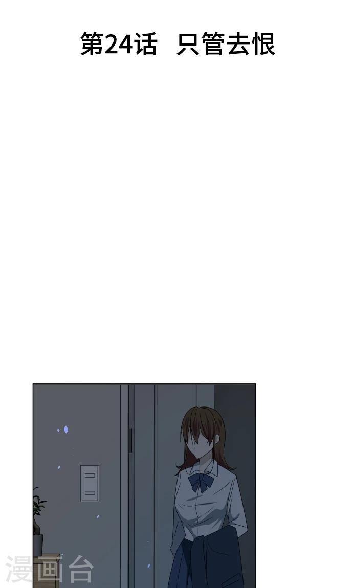 第24话 只管去恨