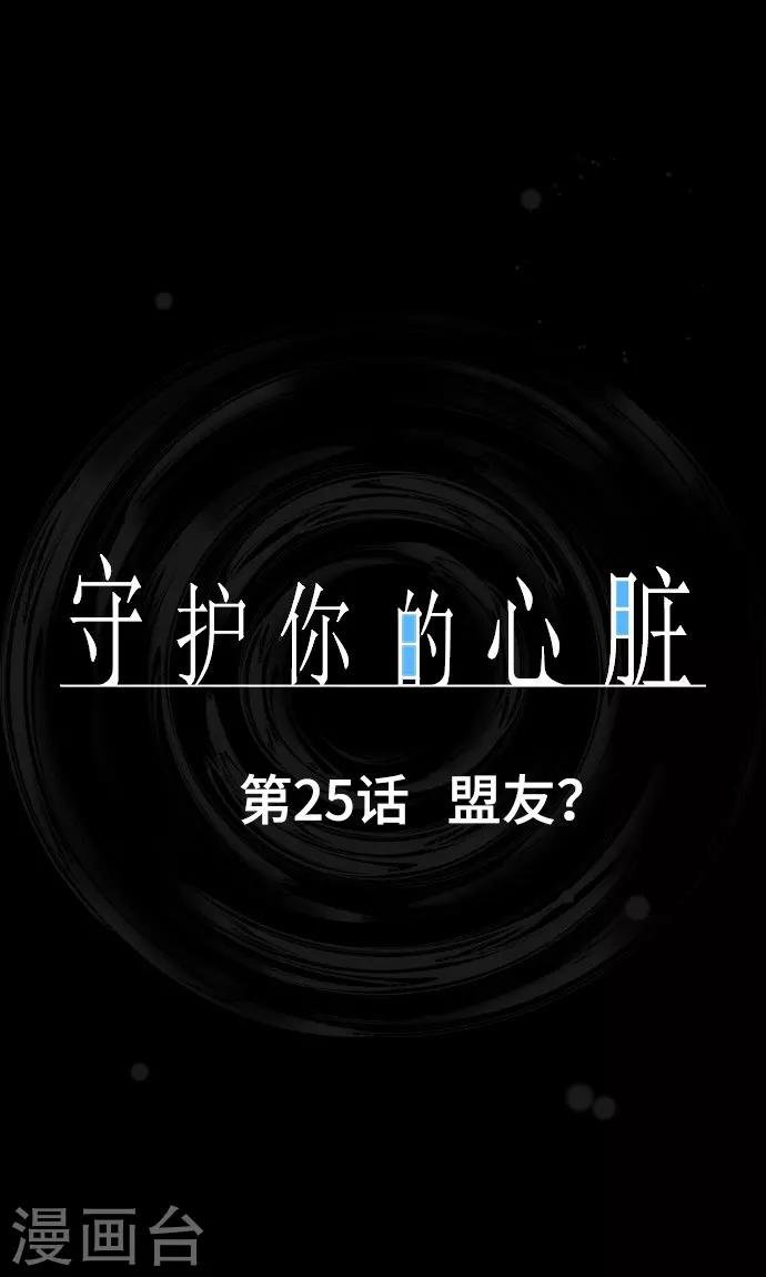 第25话 盟友？
