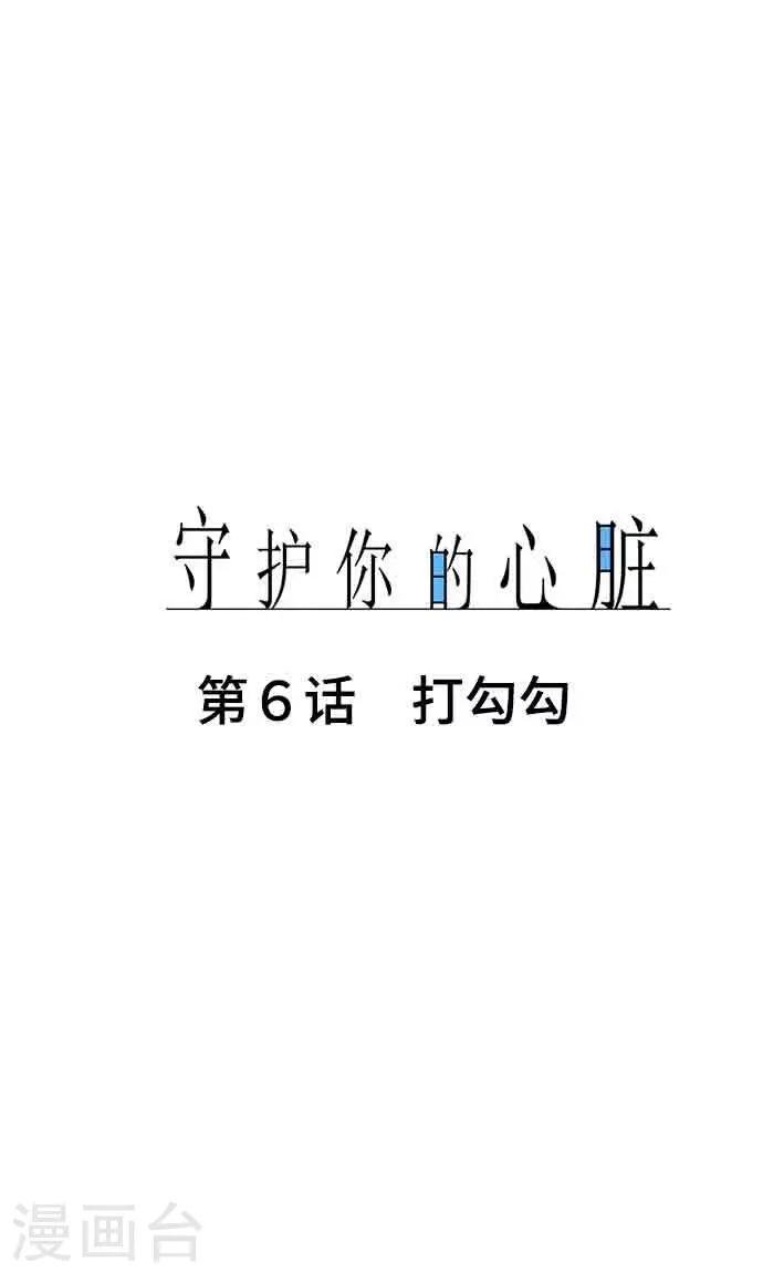 第6话 打勾勾