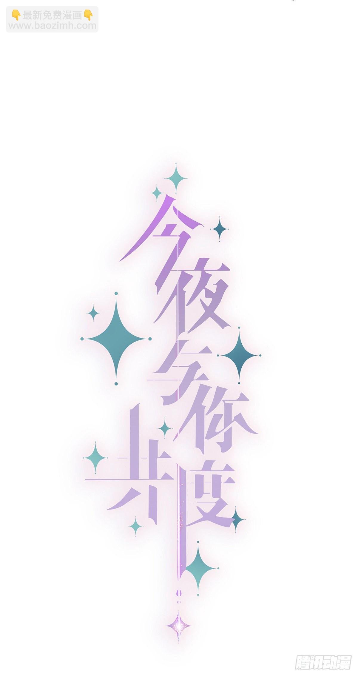 II·同眠