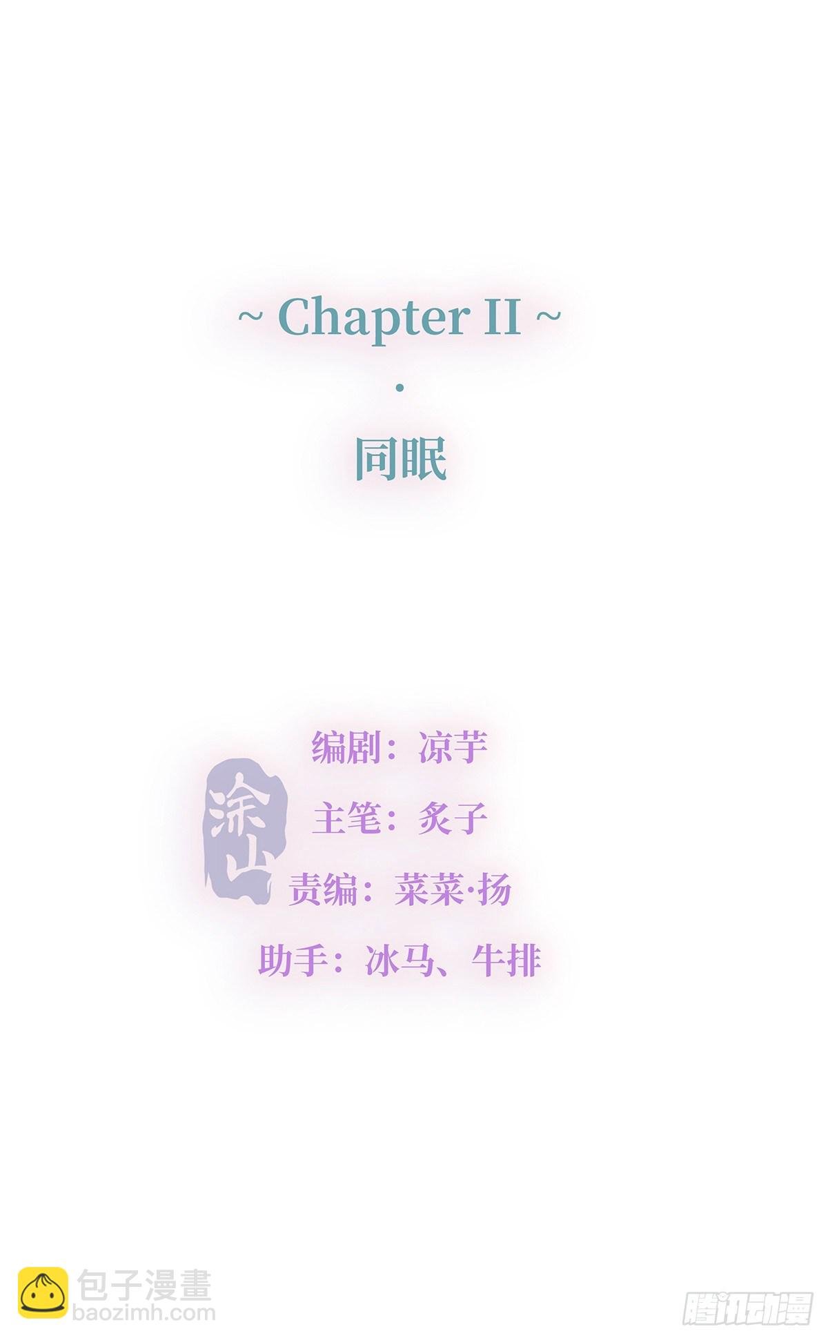 II·同眠