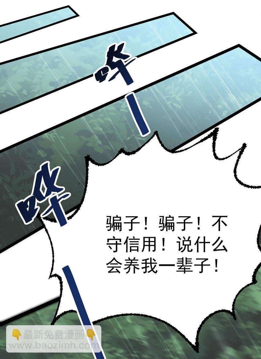第七话 这蛇好辣！