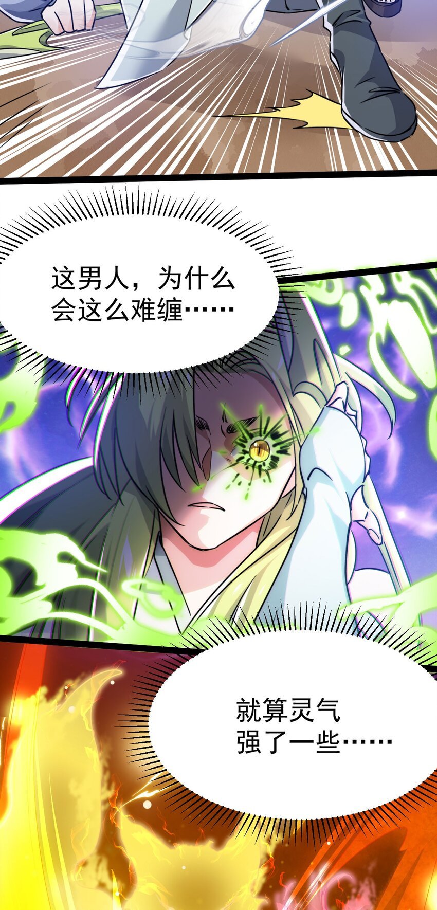第五话 打死你个崽种！