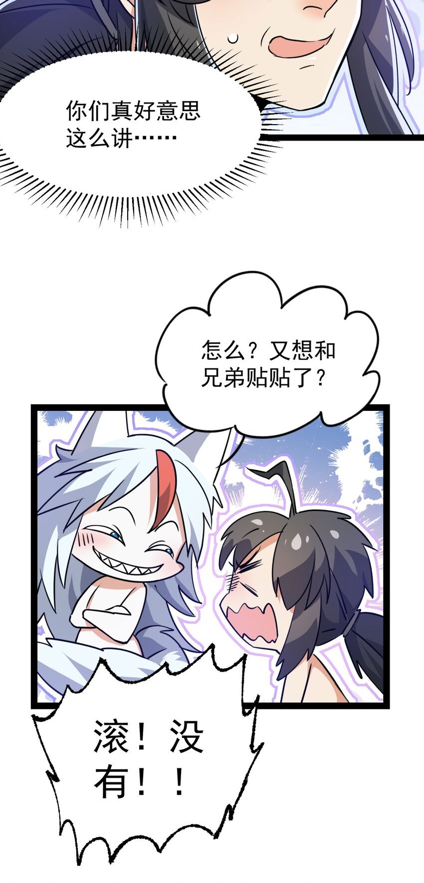 第五话 打死你个崽种！