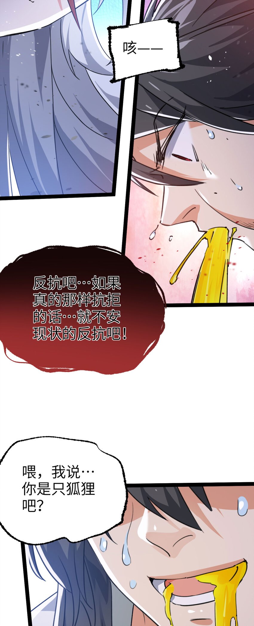 第三话 统统吃掉