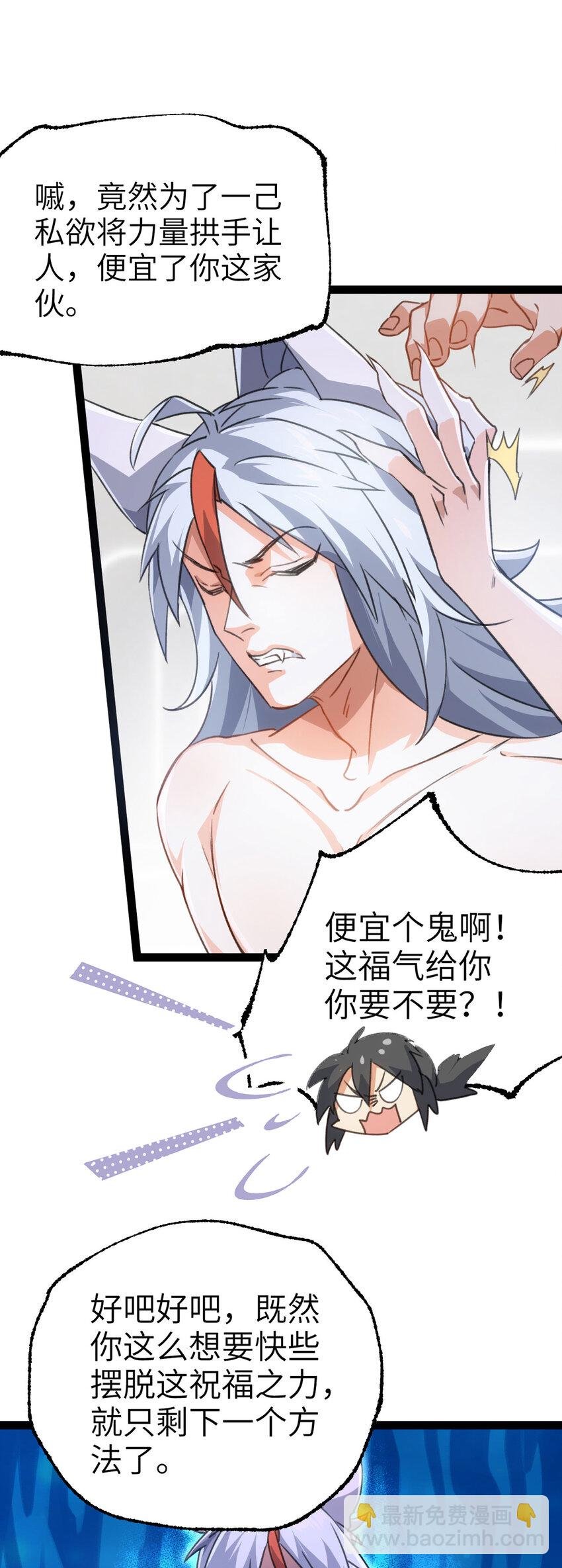 第二话 不正经的祝福