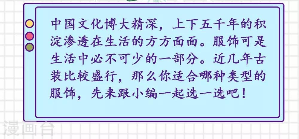 第5话 穿出属于你的古典美