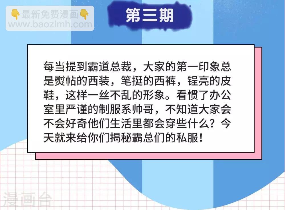 第3话 霸道总裁的私服大揭秘