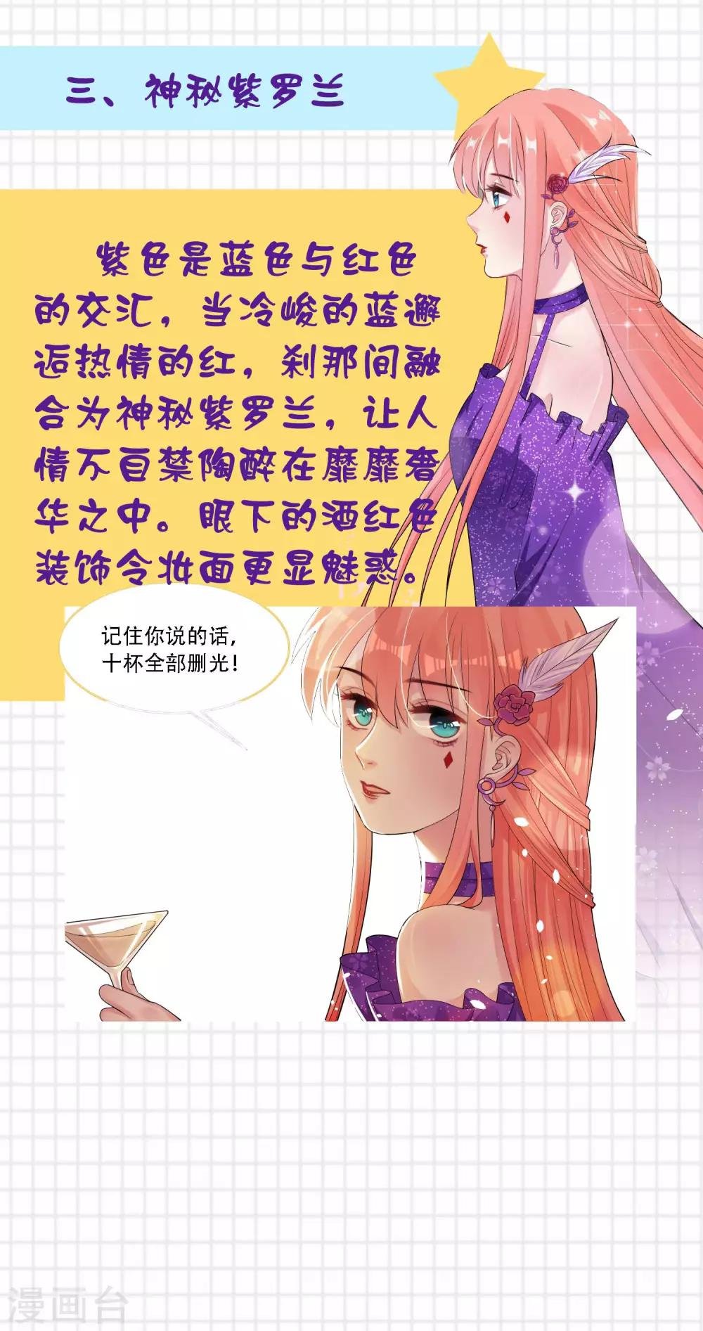 第7话 名媛闪耀穿搭秀