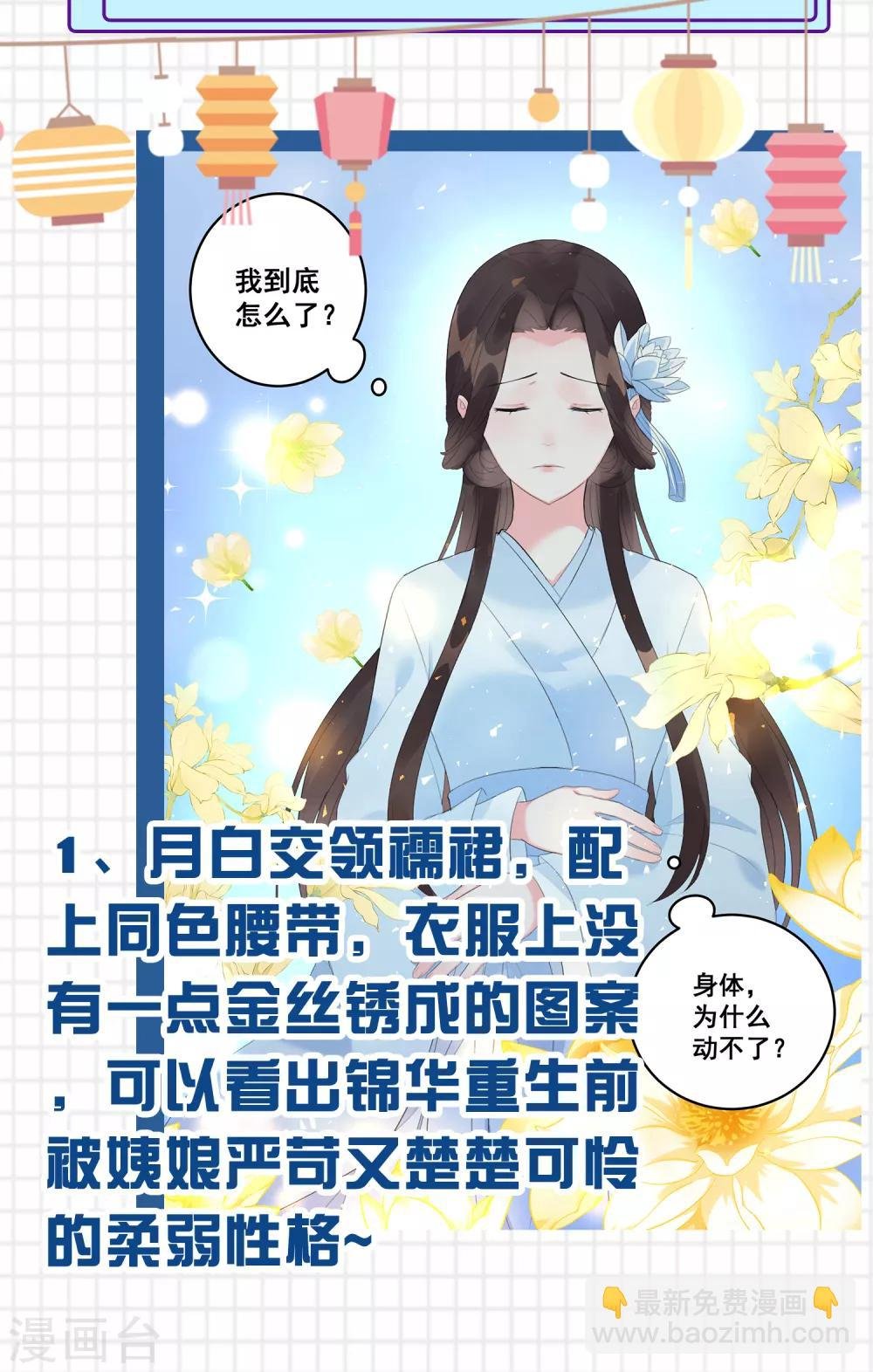 第6话 重生复仇之前穿什么？