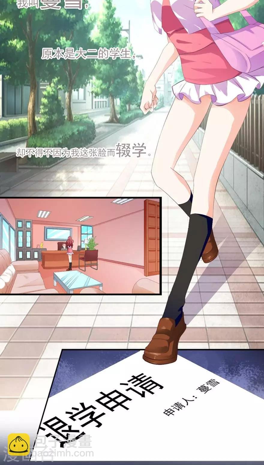序章 做我的女仆