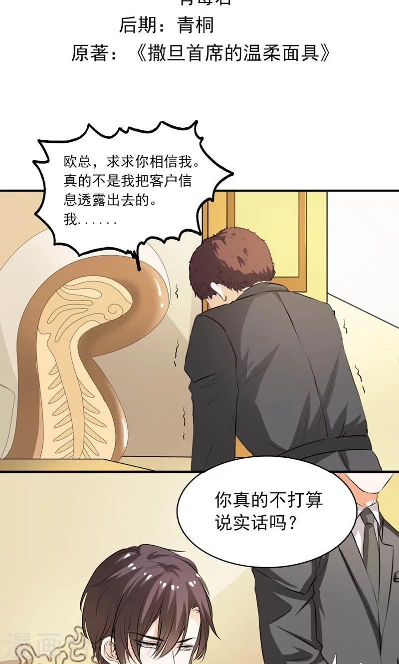 第12话 没你说话的资格