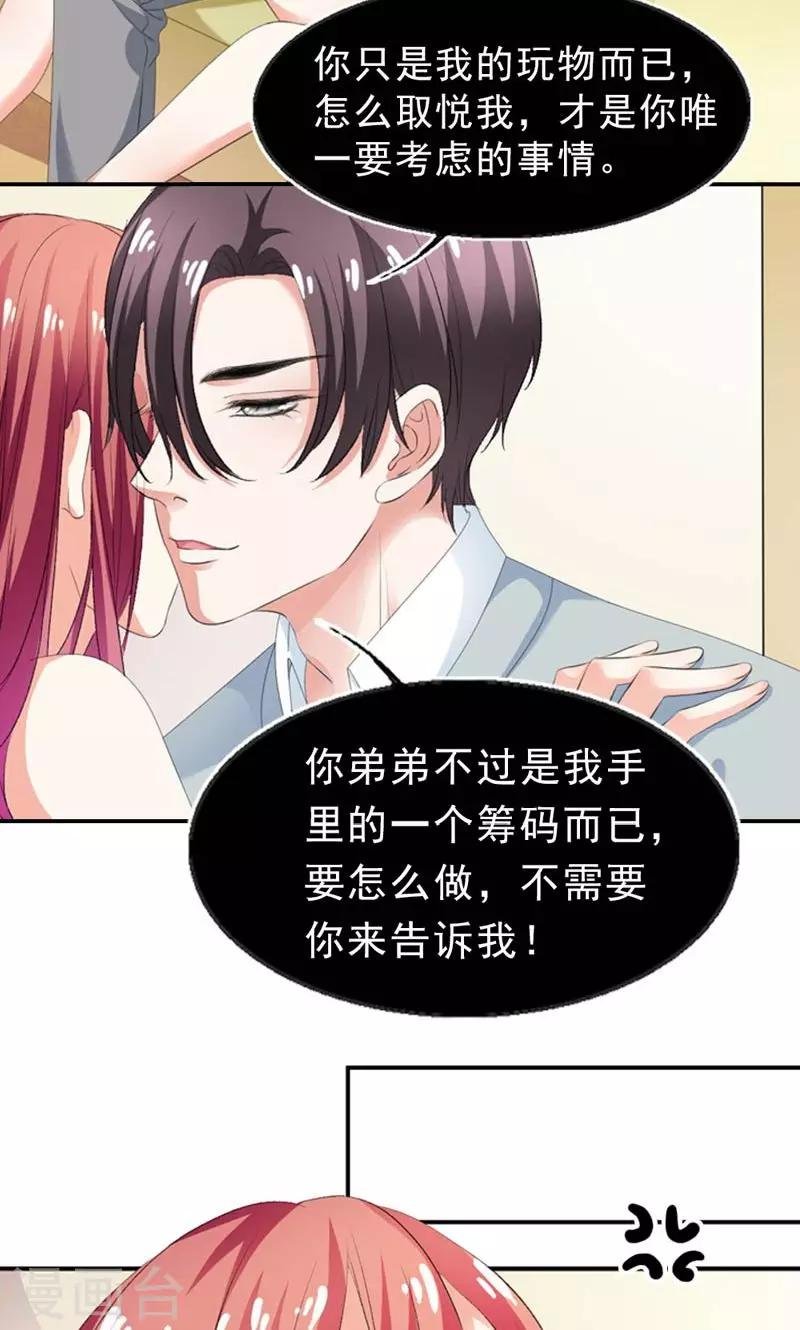 第19话 仅仅是玩物