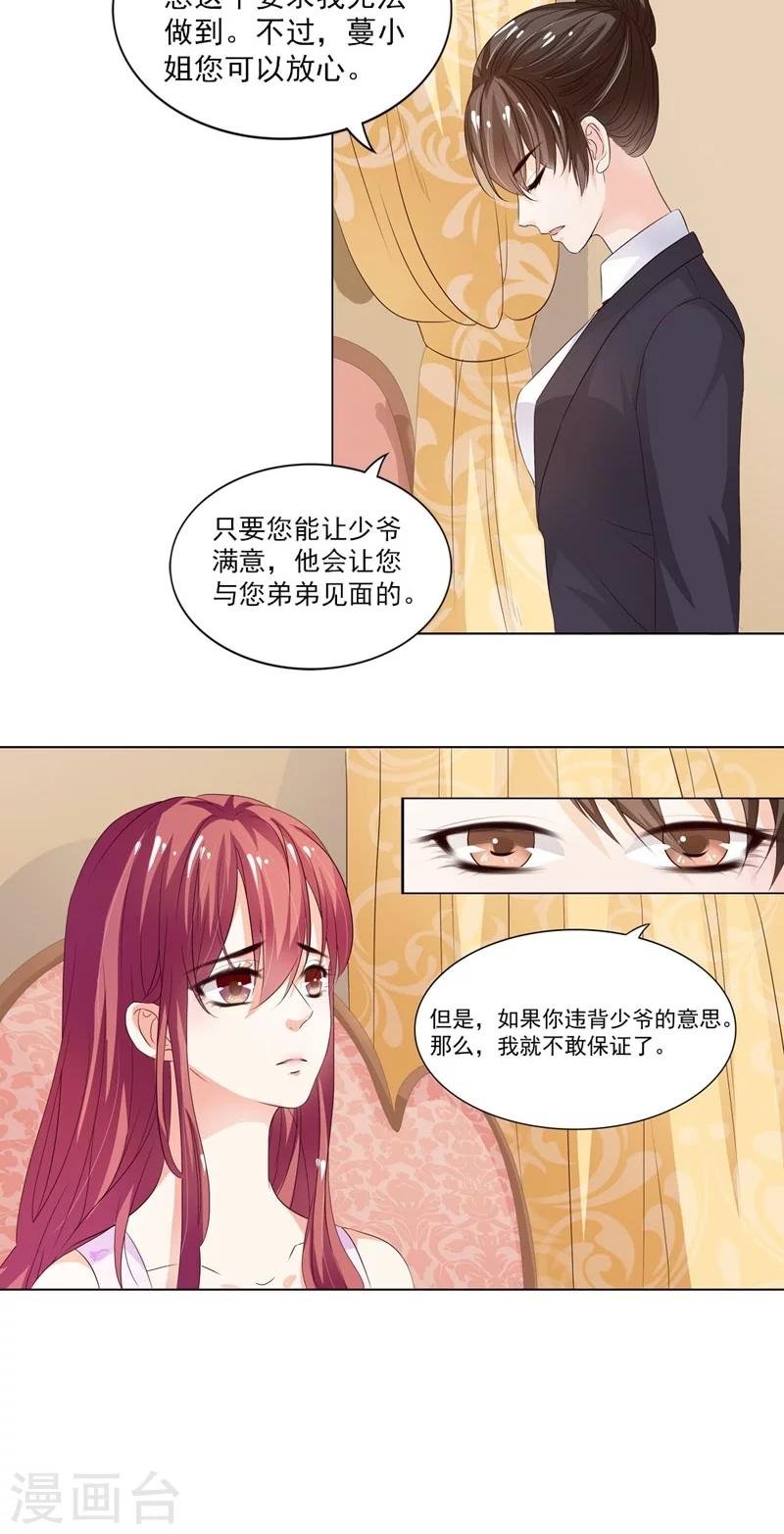 第4话 应该感谢少爷才对