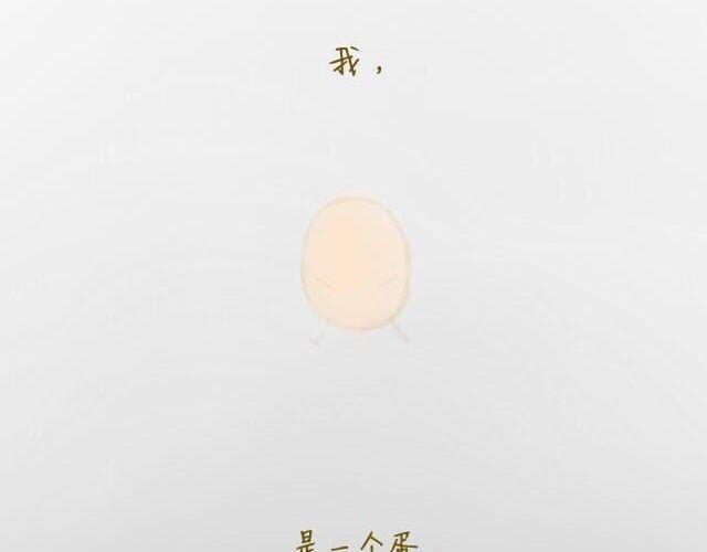 心灵蛋花汤#1