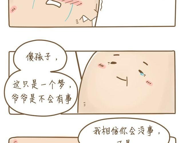 蛋蛋心梦#4