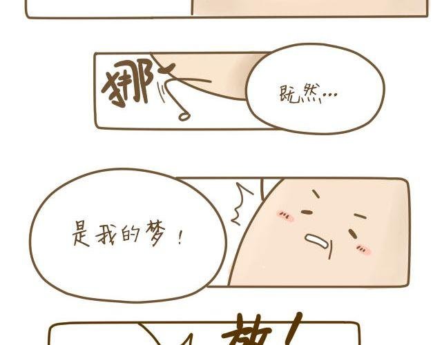 蛋蛋心梦#4