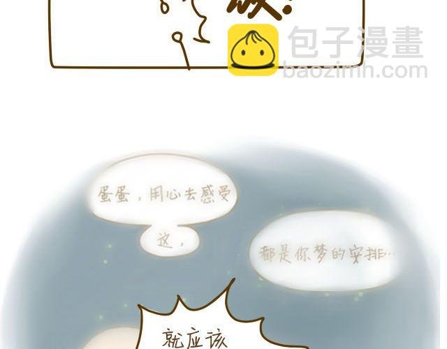 蛋蛋心梦#4
