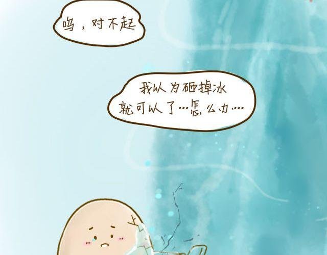 蛋蛋心梦#3