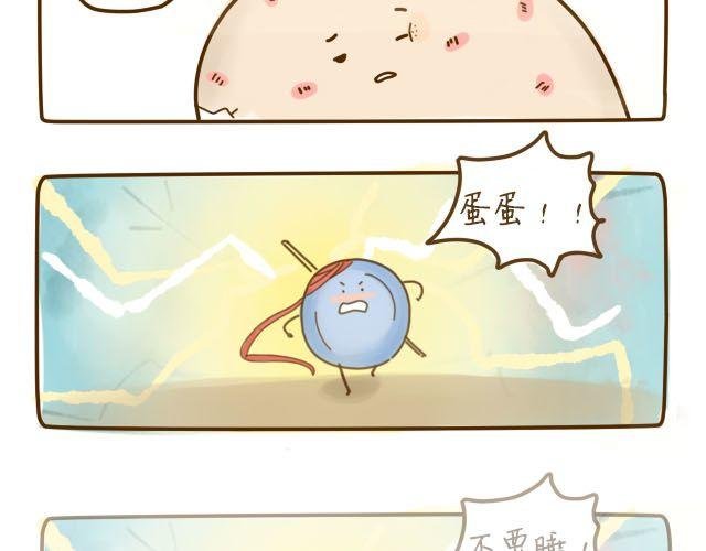 蛋蛋心梦#3