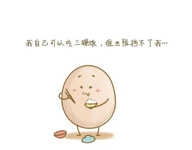 我，是一个蛋