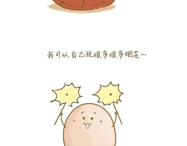 我，是一个蛋