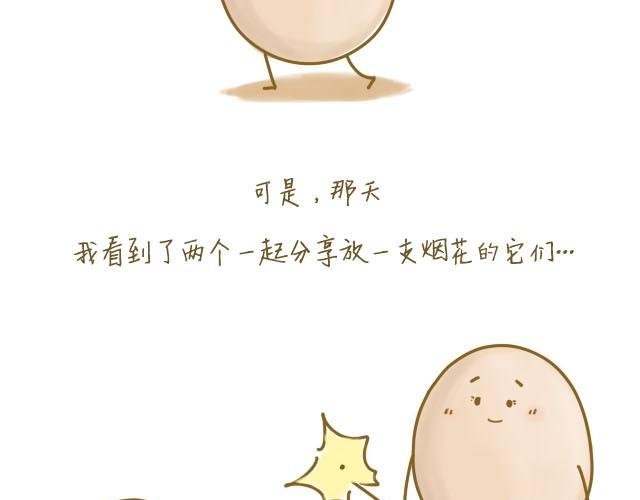 我，是一个蛋