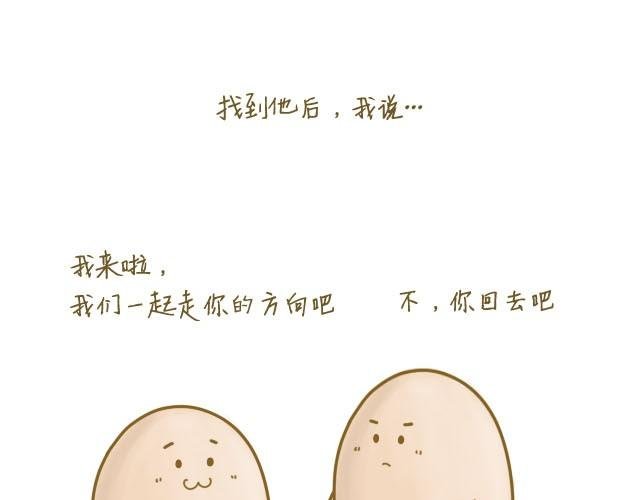 我，是一个蛋
