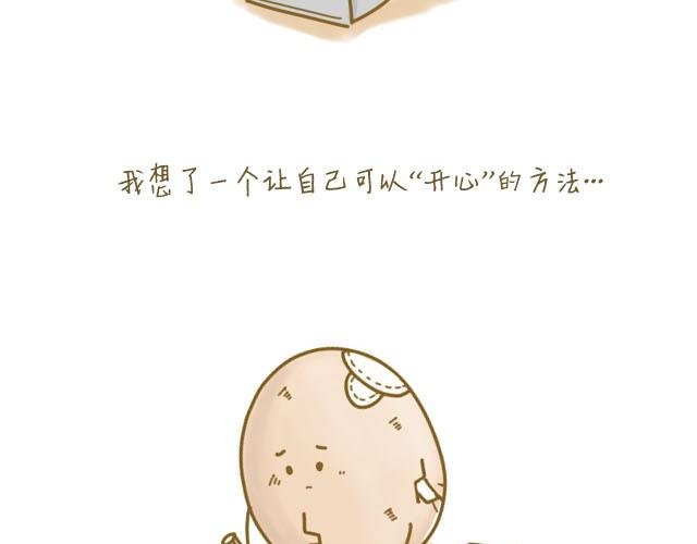 我，是一个蛋