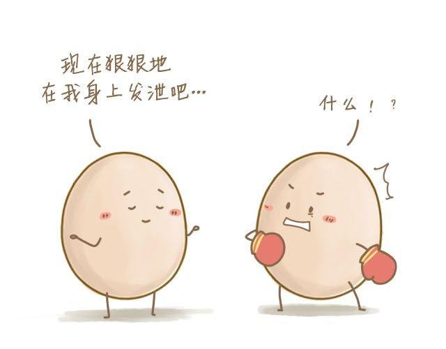 蛋蛋的忧伤