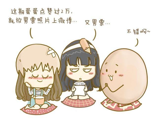 大大男票篇
