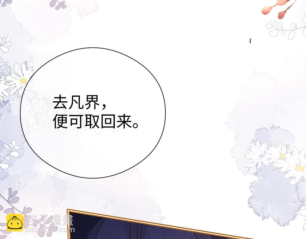 第 18 话 想要便说