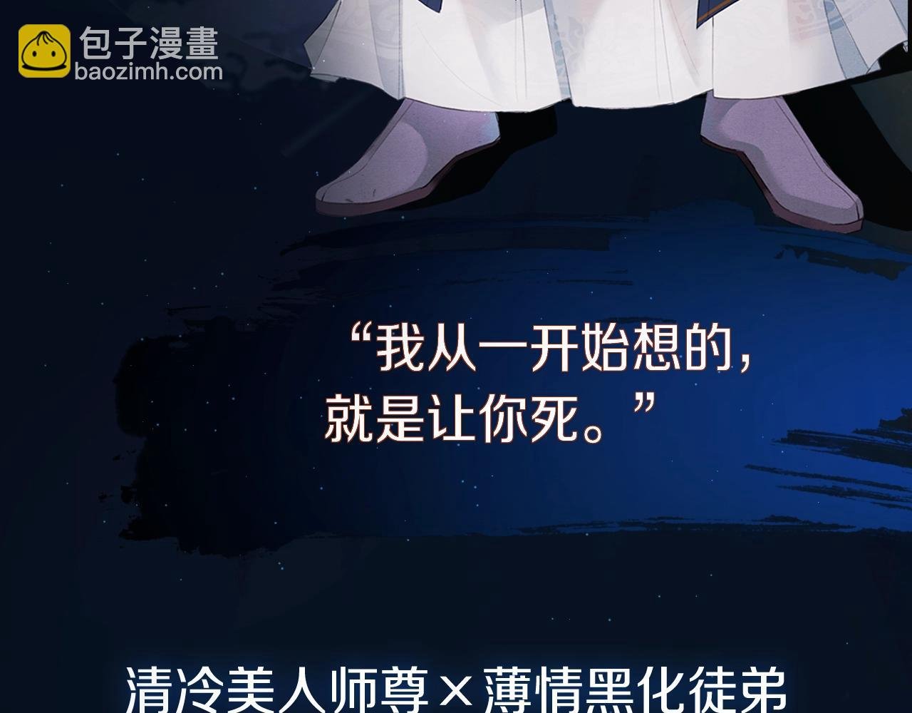 人物揭秘 清冷师尊×黑化徒弟