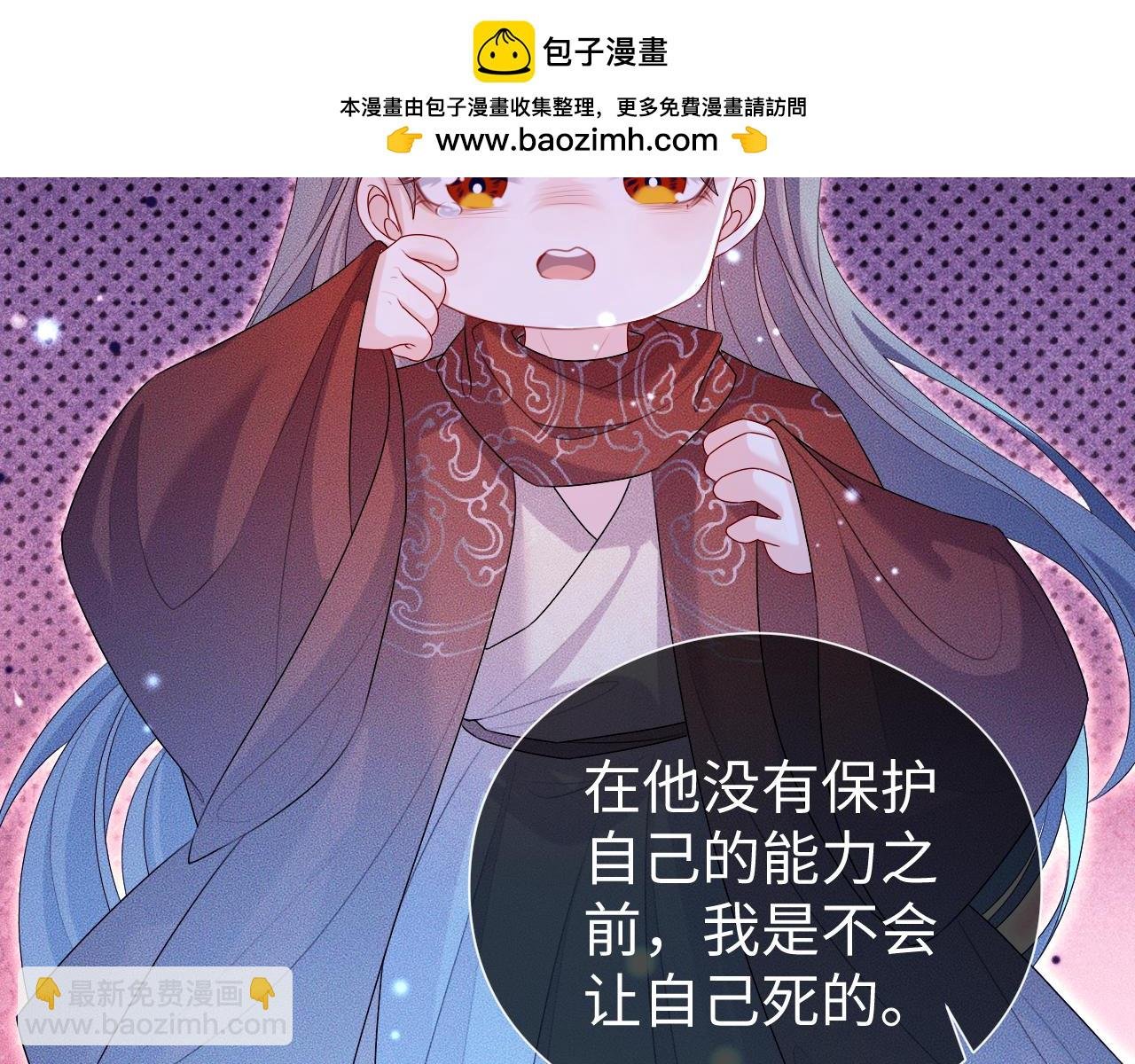 第 17 话 最怕师尊不要我