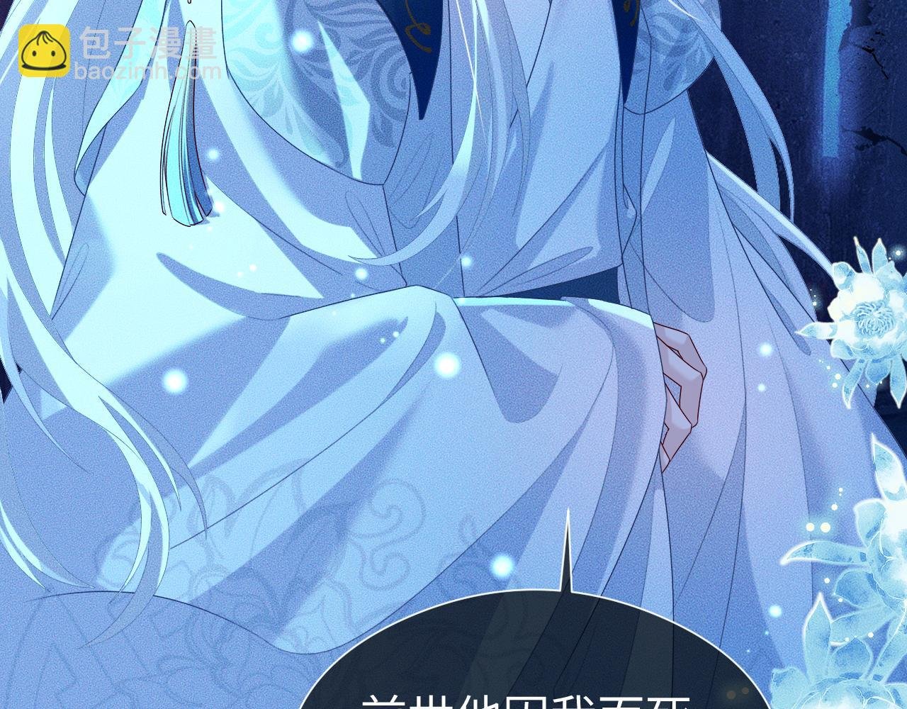第 17 话 最怕师尊不要我